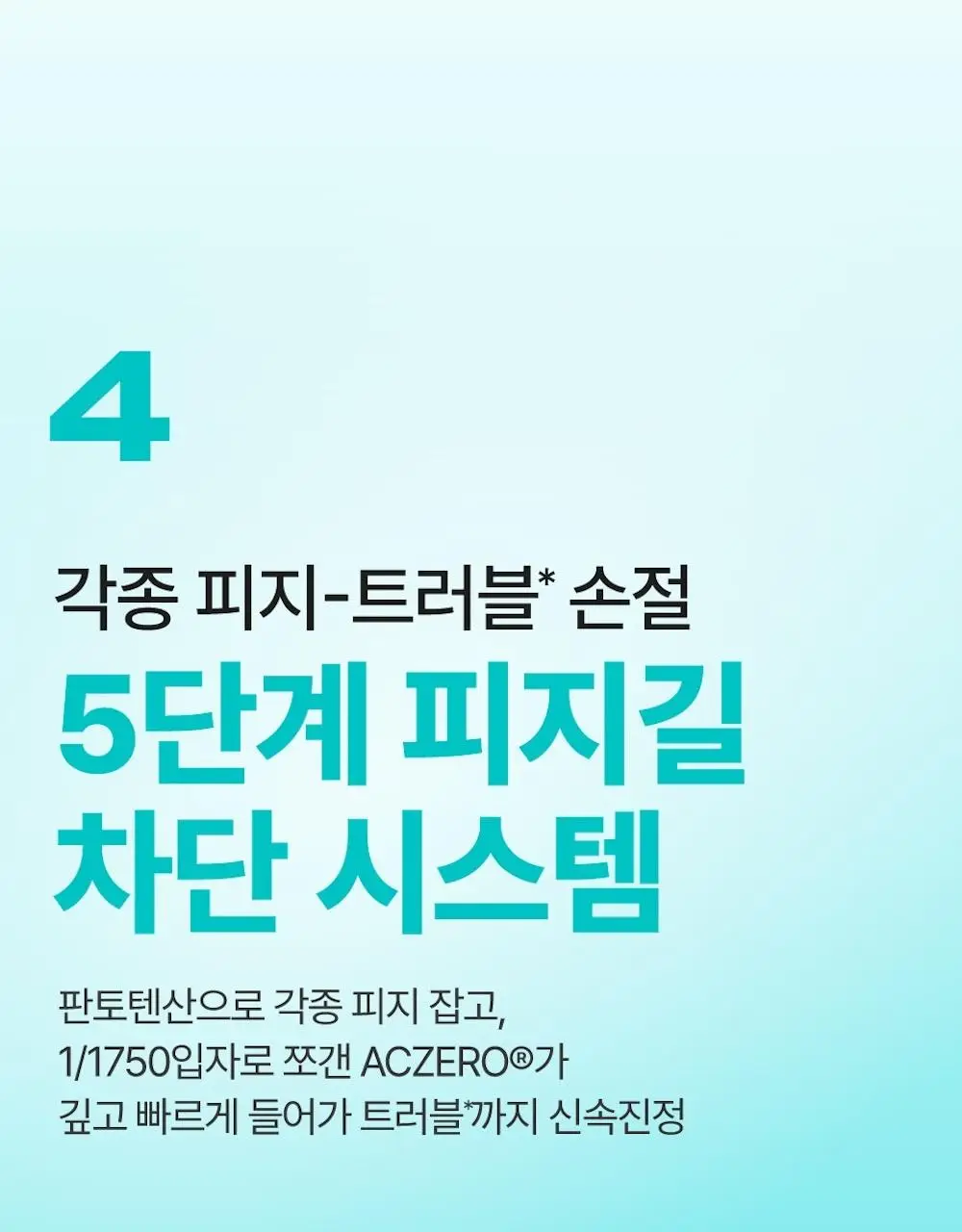 [수딩진정] 넘버즈인 1번 판토텐산 액티브 수딩크림 80ml 1+1 기획 상세페이지 20